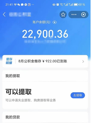 昌乐欠了一身债能否提取公积金（欠了贷款可以提取公积金吗）
